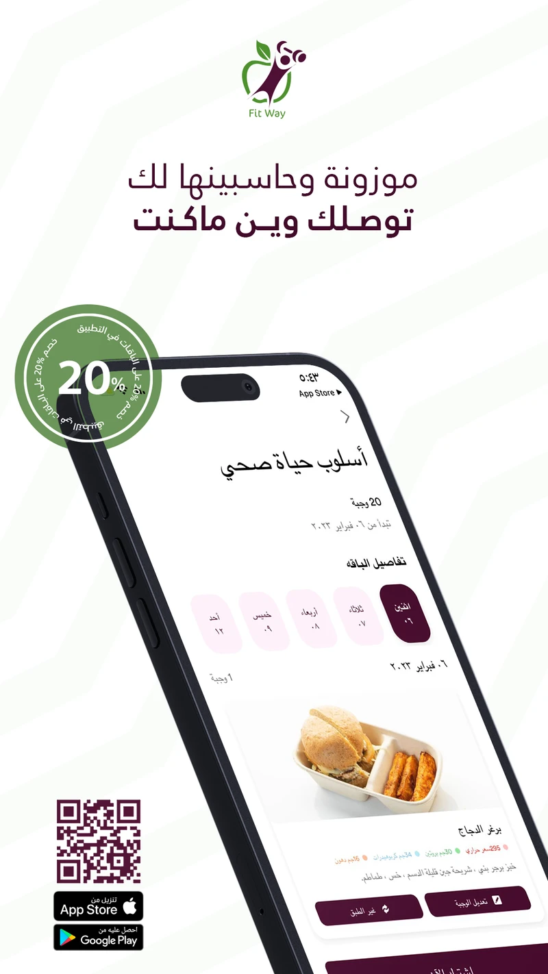 Fit Way — App / promo